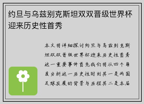 约旦与乌兹别克斯坦双双晋级世界杯迎来历史性首秀 约旦与乌兹别克斯坦双双晋级世界杯迎来历史性首秀