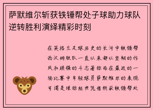 萨默维尔斩获铁锤帮处子球助力球队逆转胜利演绎精彩时刻 萨默维尔斩获铁锤帮处子球助力球队逆转胜利演绎精彩时刻