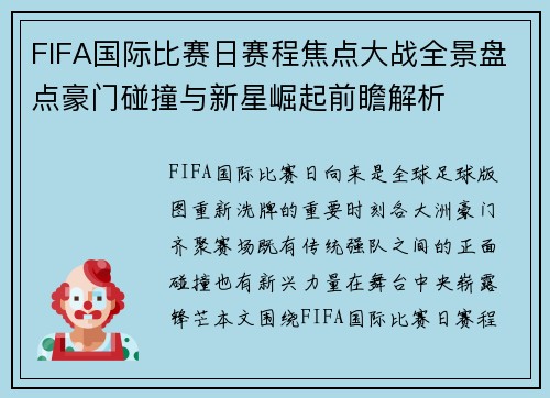 FIFA国际比赛日赛程焦点大战全景盘点豪门碰撞与新星崛起前瞻解析 FIFA国际比赛日赛程焦点大战全景盘点豪门碰撞与新星崛起前瞻解析