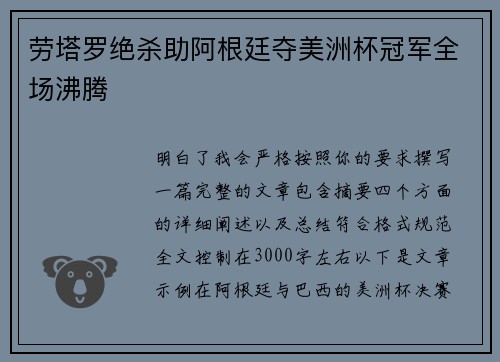 劳塔罗绝杀助阿根廷夺美洲杯冠军全场沸腾