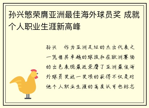 孙兴慜荣膺亚洲最佳海外球员奖 成就个人职业生涯新高峰